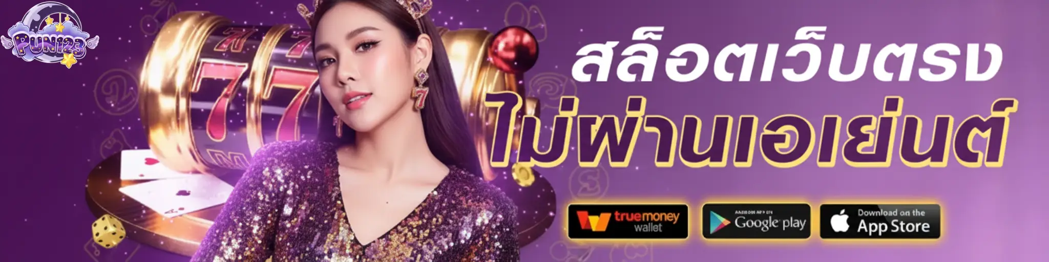 ปั้น สล็อต pun123